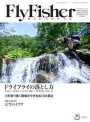 FLY FISHER（フライフィッシャー） (2022年9月号)