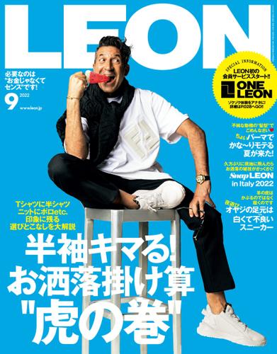 LEON（レオン） (2022年9月号)