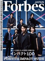 Forbes JAPAN（フォーブス ジャパン）  (2022年9月号)