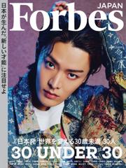 Forbes JAPAN（フォーブス ジャパン）  (2022年10月号)