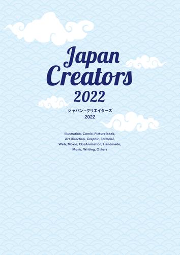 ジャパン・クリエイターズ 2022