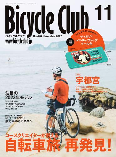 Bicycle Club（バイシクルクラブ） (2022年11月号)