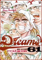 Dreams 61巻