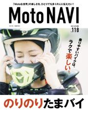 MOTO NAVI（モトナビ）  (No.118)
