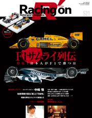 Racing on(レーシングオン) (No.521)