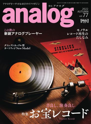 アナログ（analog) (Vol.77)