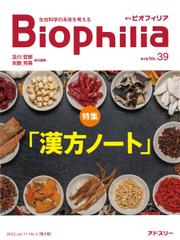 Biophilia (39号（2022年7月・2号）)