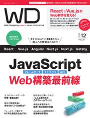 Web Designing（ウェブデザイニング） (2022年12月号)