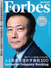 Forbes JAPAN（フォーブス ジャパン）  (2022年12月号)