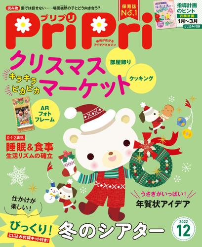 PriPri（プリプリ） (2022年12月号)