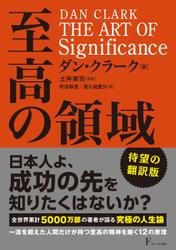 THE ART OF Significance  至高の領域