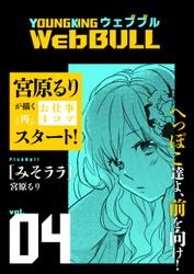 Web BULL4号
