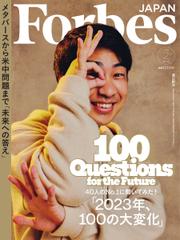 Forbes JAPAN（フォーブス ジャパン）  (2023年2月号)