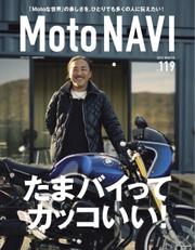 MOTO NAVI（モトナビ）  (No.119)