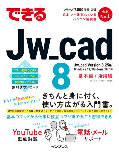 できるJw_cad 8