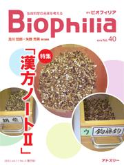 Biophilia (40号（2023年1月・3号）)