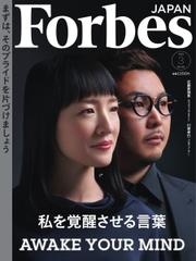 Forbes JAPAN（フォーブス ジャパン）  (2023年3月号)