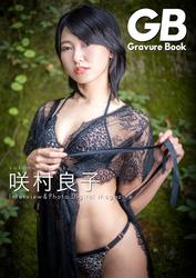 GB - Gravure Book - 咲村良子