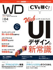 Web Designing（ウェブデザイニング） (2023年4月号)
