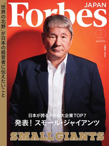 Forbes JAPAN（フォーブス ジャパン）  (2023年4月号)