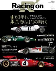 Racing on(レーシングオン) (No.524)