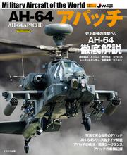 AH-64アパッチ