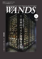 WANDS（ウォンズ） (No.445)