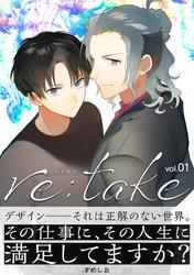 【無料】re:take