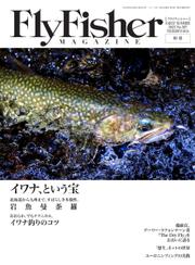 FLY FISHER（フライフィッシャー） (2023年6月号)