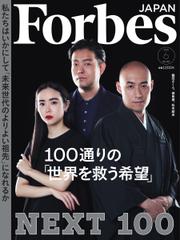 Forbes JAPAN（フォーブス ジャパン）  (2023年6月号)