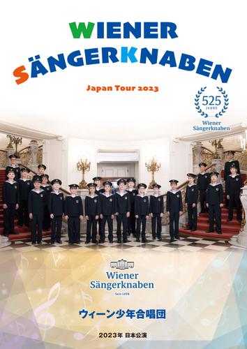 ウィーン少年合唱団　2023年日本公演プログラム