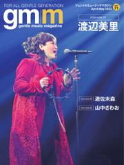 Gentle music magazine（ジェントルミュージックマガジン） (vol.71)