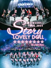 愛乙女☆DOLL TOUR 2023 ～Story～ TOKYO FINAL LIVE PHOTO BOOK