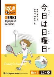 【分冊版】初級日本語よみもの げんき多読ブックス Box 1: L3-1　今日は日曜日　[Separate Volume] GENKI Japanese Readers Box 1: Today's Sunday