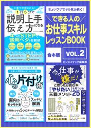 できる人のお仕事スキルレッスンBOOK Vol.2