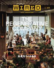 WIRED（ワイアード） (Vol.49)