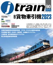 j train (ジェイ トレイン) 2023年7月号