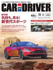CAR and DRIVER(カーアンドドライバー) (2023年8月号)