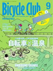 Bicycle Club（バイシクルクラブ） (2023年9月号)