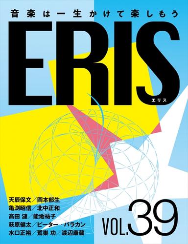 ERIS／エリス 第39号