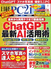 日経PC21 (2023年9月号)