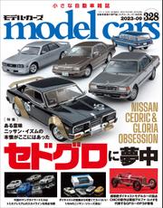 model cars (モデル・カーズ) 2023年9月号 Vol.328