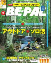 BE-PAL（ビーパル） (2023年9月号)