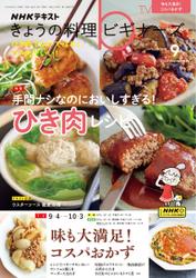 NHK きょうの料理ビギナーズ (2023年9月号)
