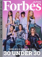 Forbes JAPAN（フォーブス ジャパン）  (2023年10月号)