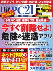 日経PC21 (2023年10月号)