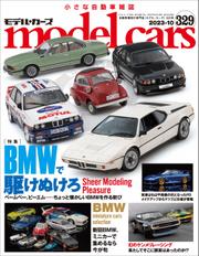 model cars (モデル・カーズ) 2023年10月号 Vol.329