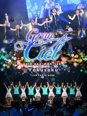 Gran☆Ciel 4th one-man live - Yakusoku - LIVE PHOTO BOOK