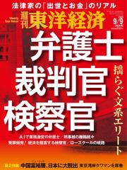 週刊東洋経済 (2023年9／9号)