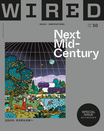 WIRED（ワイアード） (VOL.50)